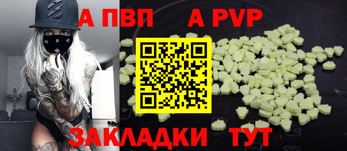 А ПВП кристаллы Курган