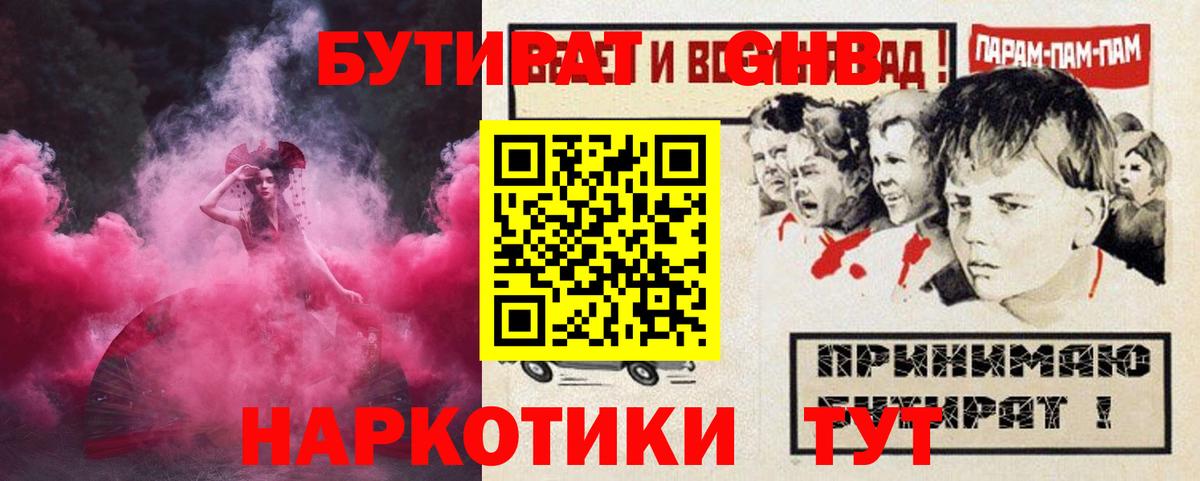 Бутират бутандиол Курган