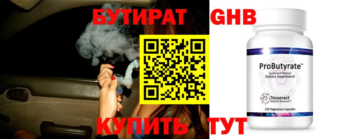 Курган  Бутират BDO 33%  Вход с VPN 