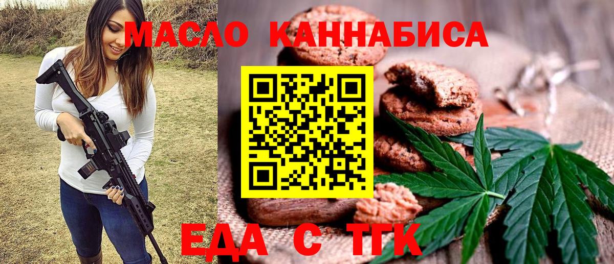 Еда ТГК конопля Курган