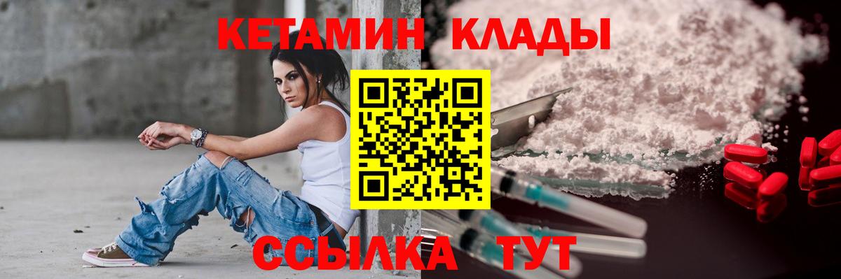 КЕТАМИН ketamine Курган