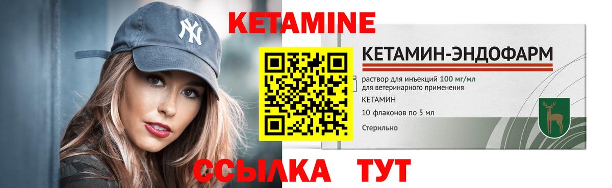 Курган  Кетамин VHQ  Кетамин ketamine  Вход с VPN 