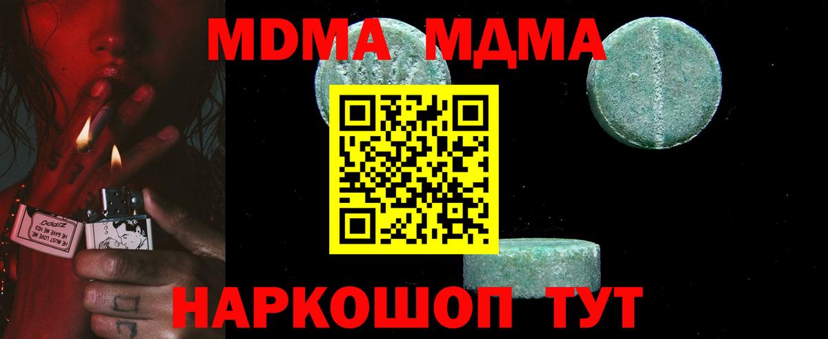 MDMA молли Курган