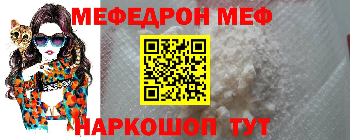Мефедрон мука  Вход с VPN  как найти закладки  Меф  Курган  МЕФ mephedrone  Мефедрон 