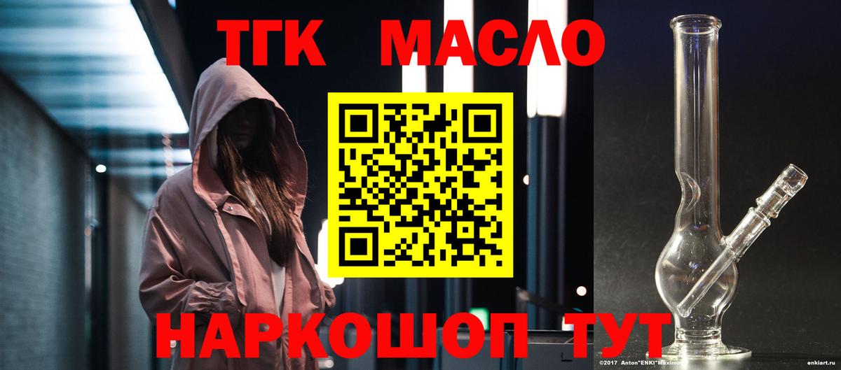 Дистиллят ТГК THC oil Курган