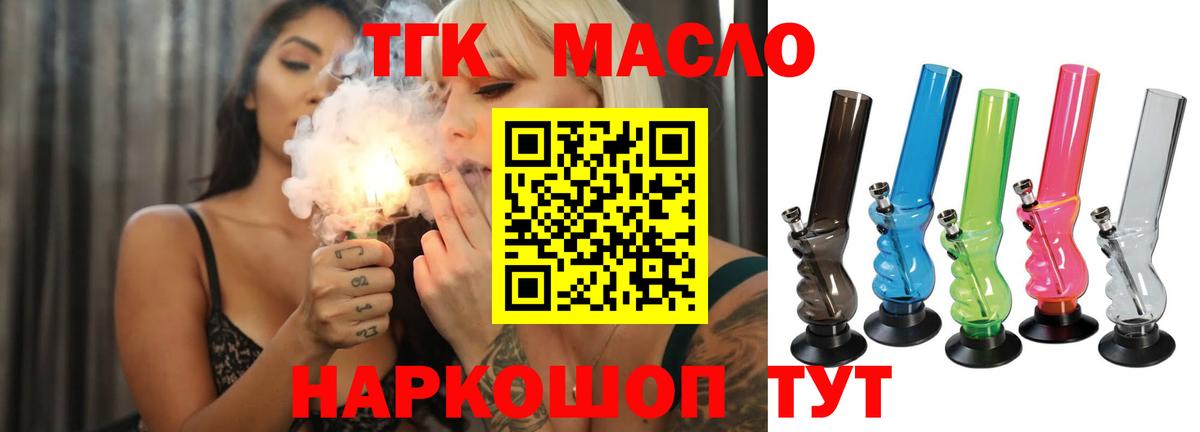 Курган  Дистиллят ТГК вейп  ТГК Wax  закладки  Вход с VPN 